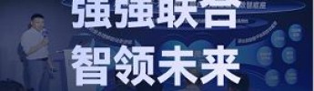 強強聯合，智領未來｜利維智能亮相2025騰訊數字生態大會，共繪智慧港口新藍圖