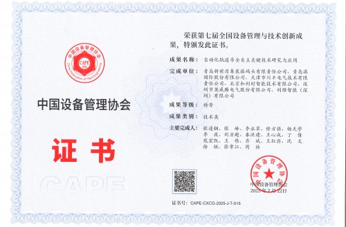 利維智能聯合攻關項目榮獲全國設備管理與技術創新成果特等獎